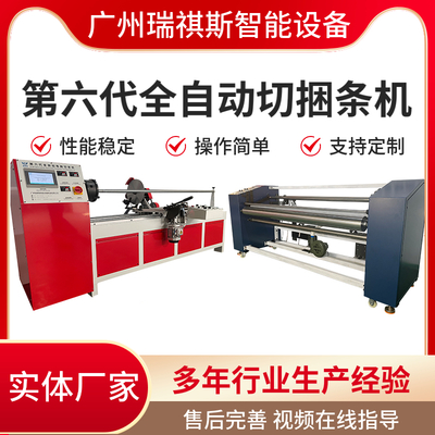 第六代电脑全自动切条机|纺织斜裁切割机|磨刀分条机|服装切捆条机